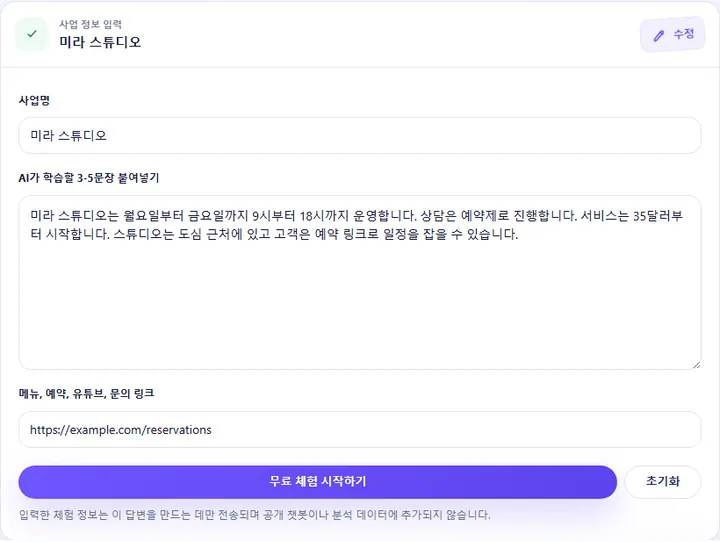 RealLink AI 무료 체험 화면에서 사업명과 영업시간, 가격, 예약 정보를 입력하는 모습